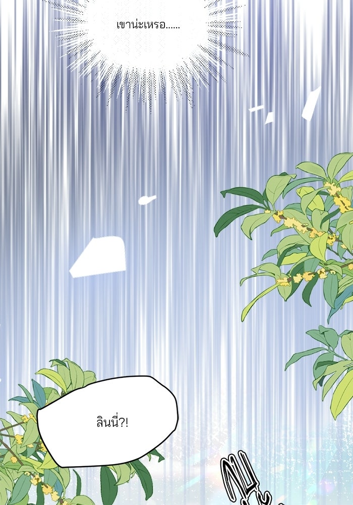 พระเอกคนนั้น ฉันไม่เอาแล้ว - หน้า 37