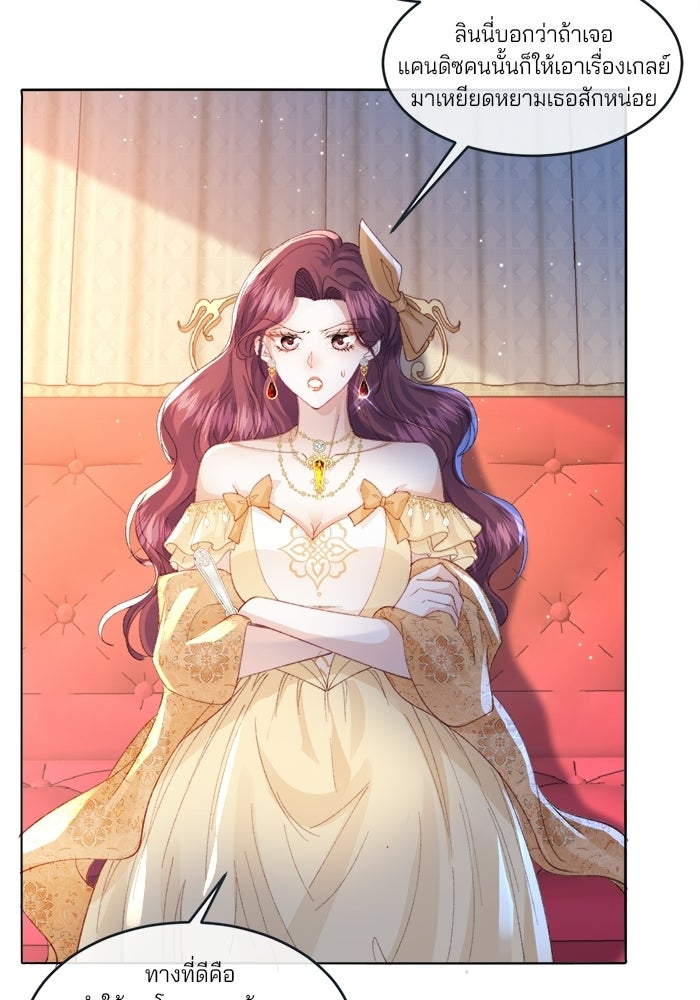 พระเอกคนนั้น ฉันไม่เอาแล้ว - หน้า 39