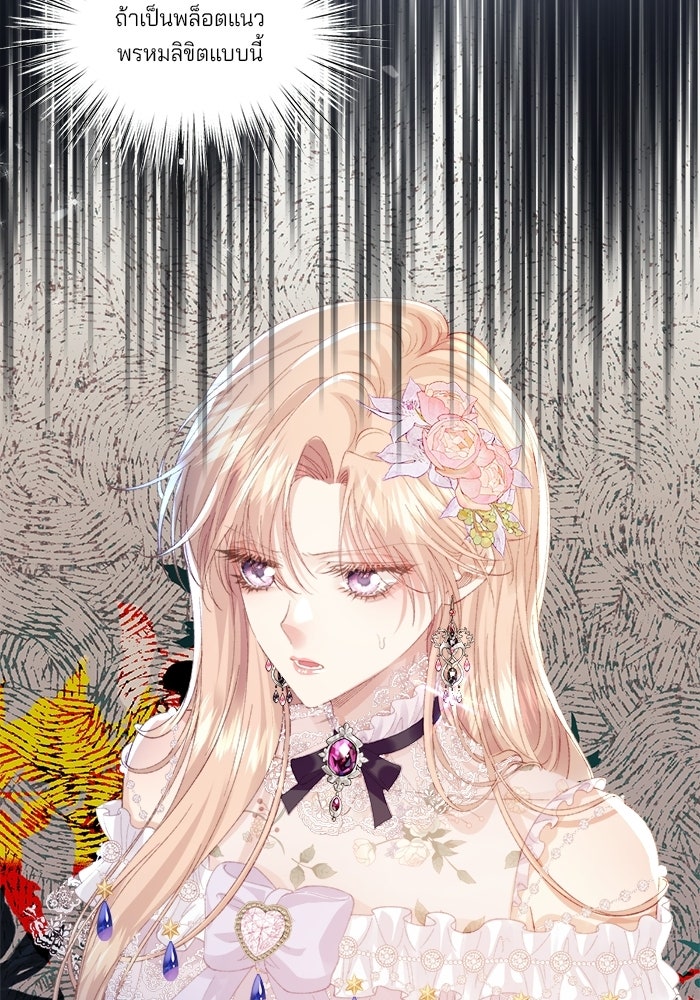 พระเอกคนนั้น ฉันไม่เอาแล้ว - หน้า 4