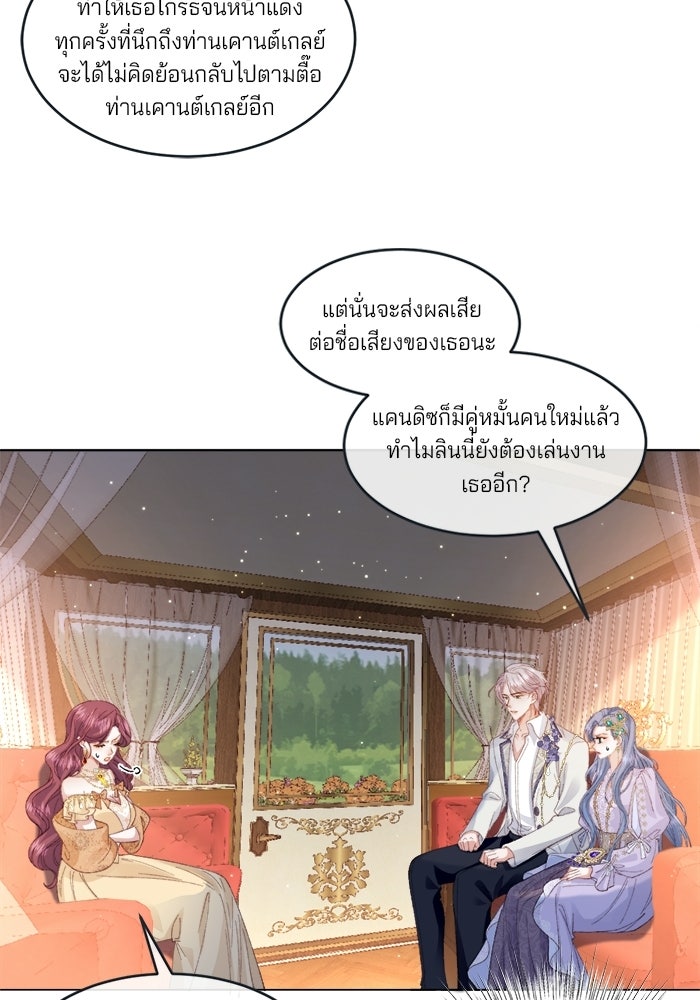 พระเอกคนนั้น ฉันไม่เอาแล้ว - หน้า 40