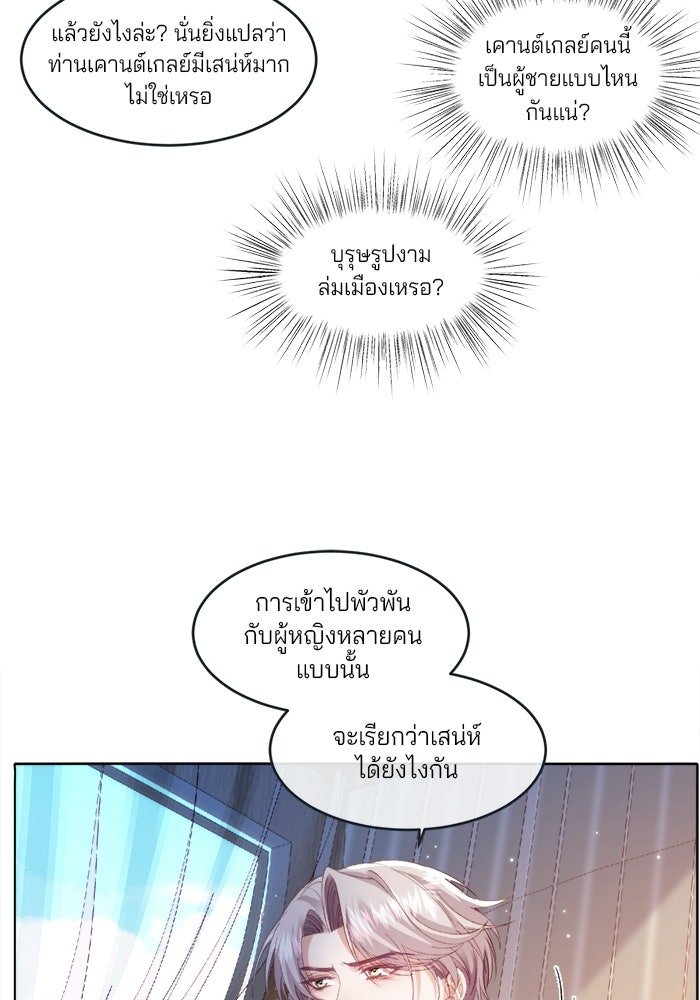 พระเอกคนนั้น ฉันไม่เอาแล้ว - หน้า 41