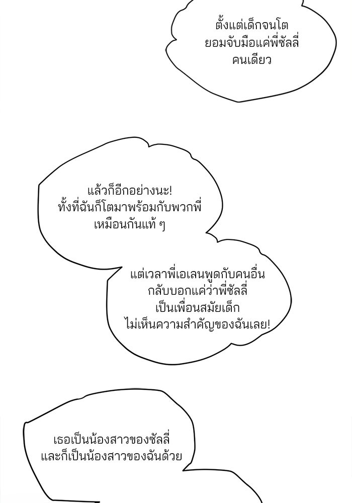 พระเอกคนนั้น ฉันไม่เอาแล้ว - หน้า 44