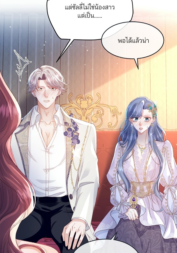 พระเอกคนนั้น ฉันไม่เอาแล้ว - หน้า 45