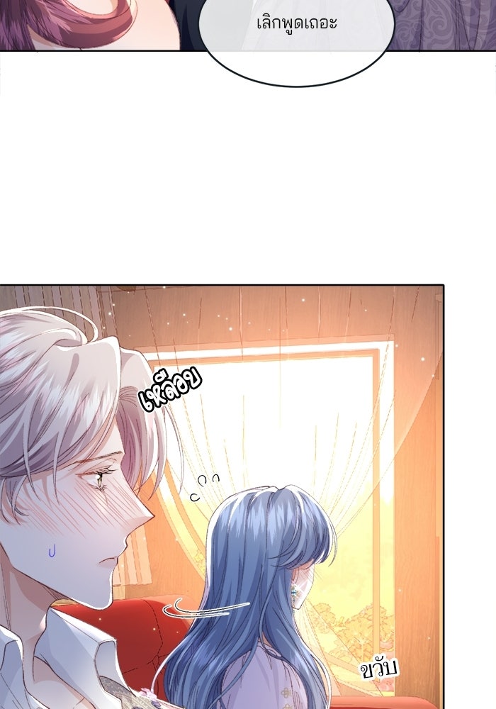 พระเอกคนนั้น ฉันไม่เอาแล้ว - หน้า 46