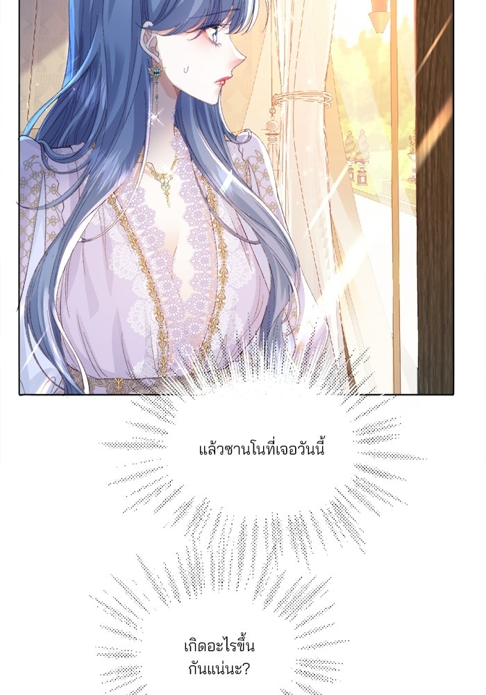 พระเอกคนนั้น ฉันไม่เอาแล้ว - หน้า 48