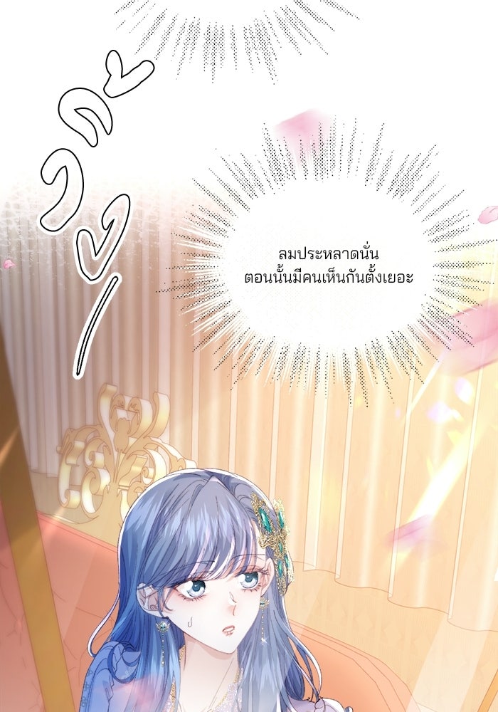 พระเอกคนนั้น ฉันไม่เอาแล้ว - หน้า 49