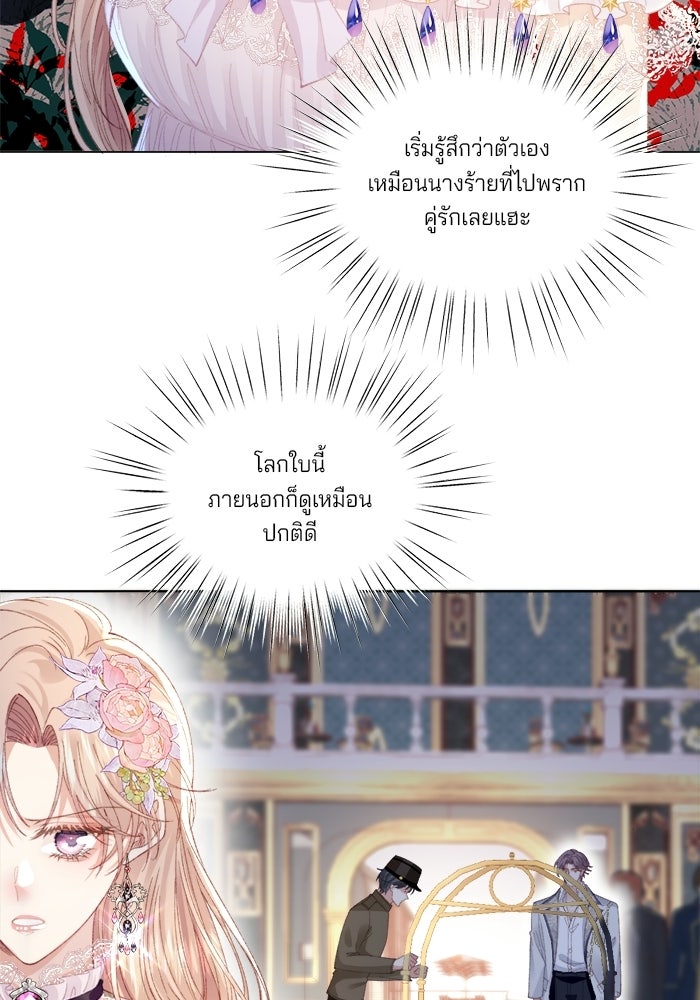 พระเอกคนนั้น ฉันไม่เอาแล้ว - หน้า 5