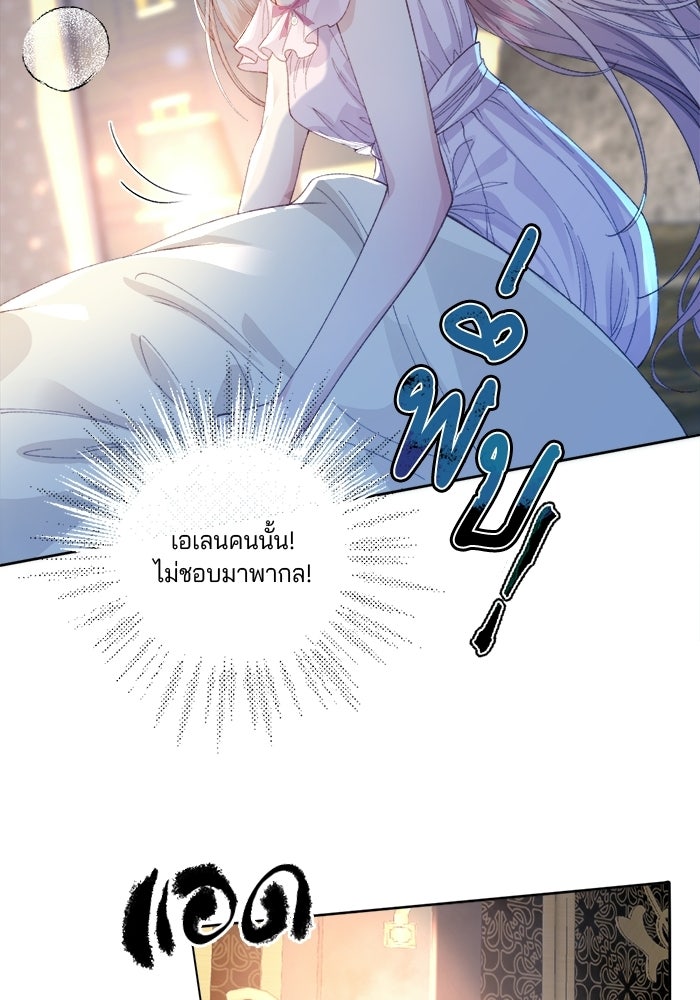 พระเอกคนนั้น ฉันไม่เอาแล้ว - หน้า 56