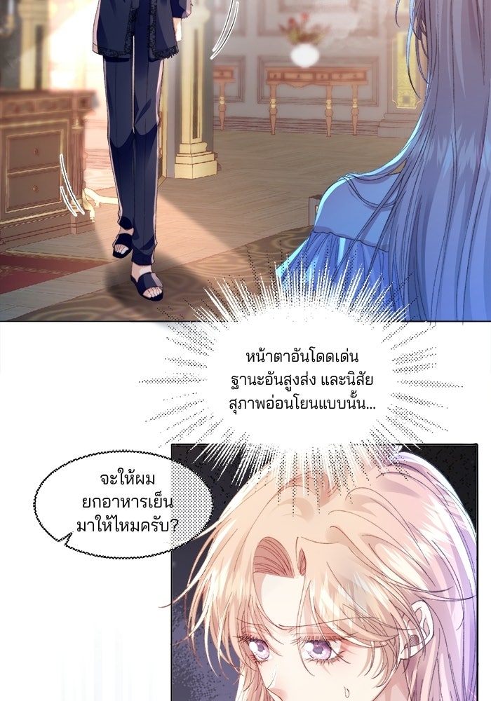 พระเอกคนนั้น ฉันไม่เอาแล้ว - หน้า 58