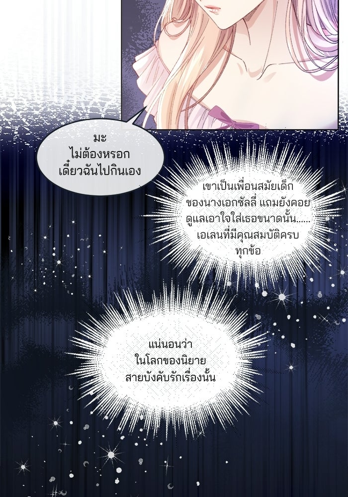 พระเอกคนนั้น ฉันไม่เอาแล้ว - หน้า 59