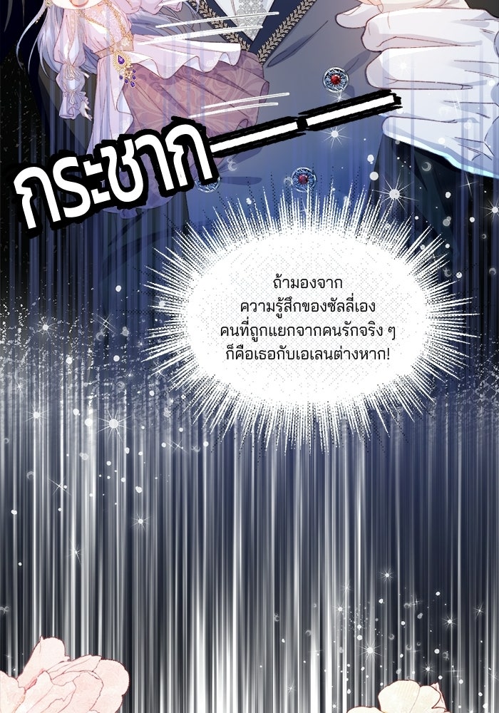 พระเอกคนนั้น ฉันไม่เอาแล้ว - หน้า 65