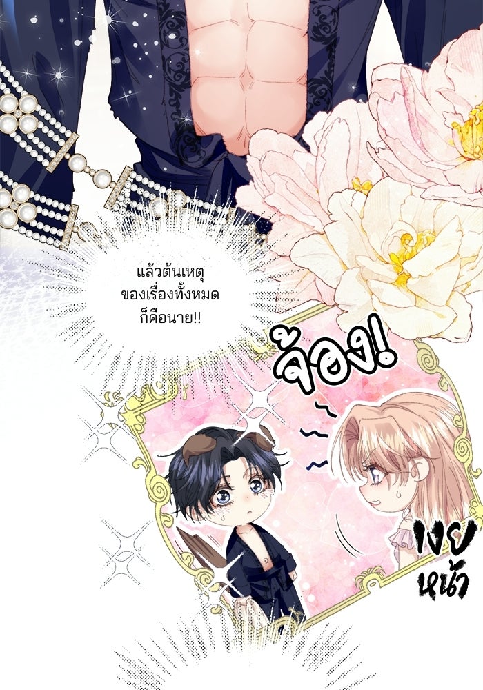 พระเอกคนนั้น ฉันไม่เอาแล้ว - หน้า 67