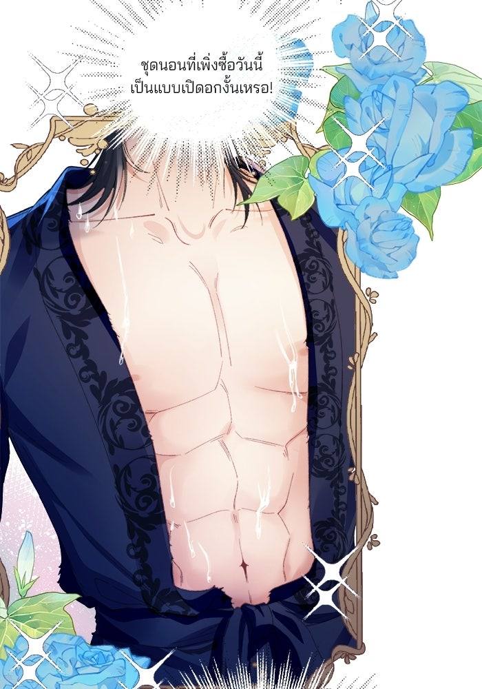 พระเอกคนนั้น ฉันไม่เอาแล้ว - หน้า 69