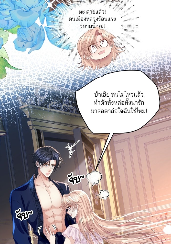 พระเอกคนนั้น ฉันไม่เอาแล้ว - หน้า 70