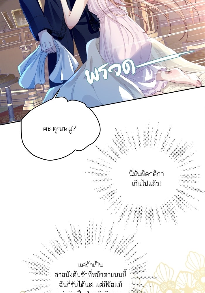 พระเอกคนนั้น ฉันไม่เอาแล้ว - หน้า 71