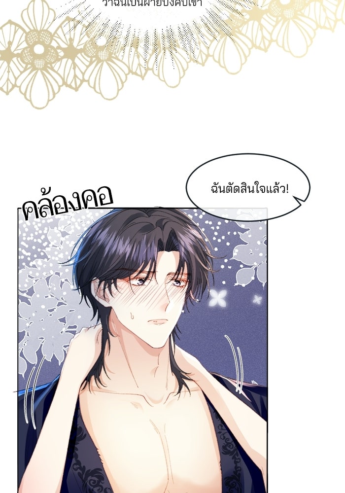 พระเอกคนนั้น ฉันไม่เอาแล้ว - หน้า 72