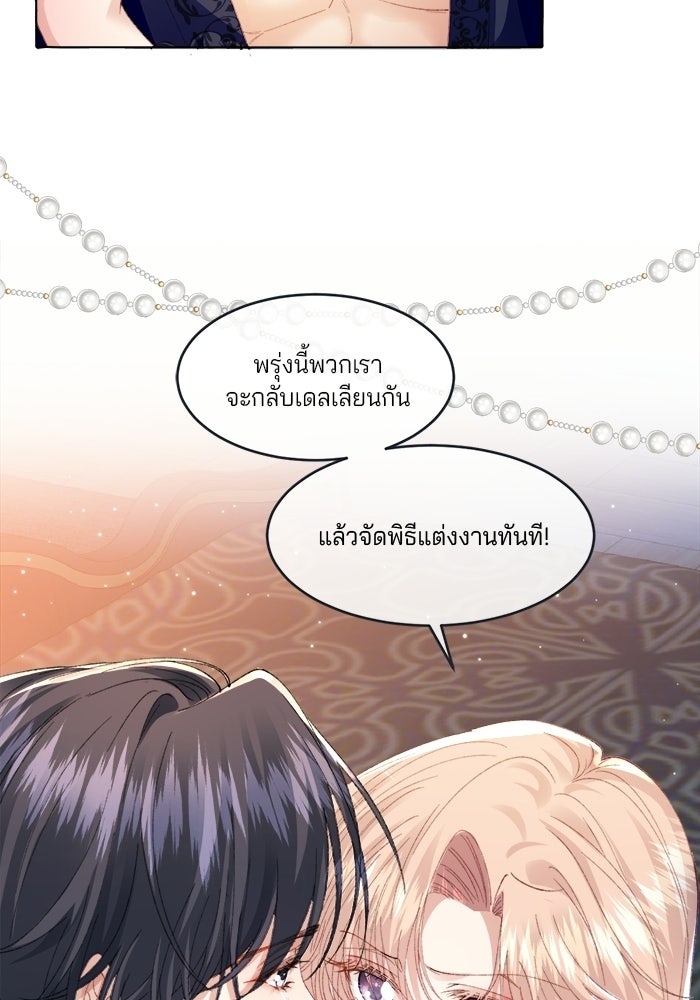 พระเอกคนนั้น ฉันไม่เอาแล้ว - หน้า 73