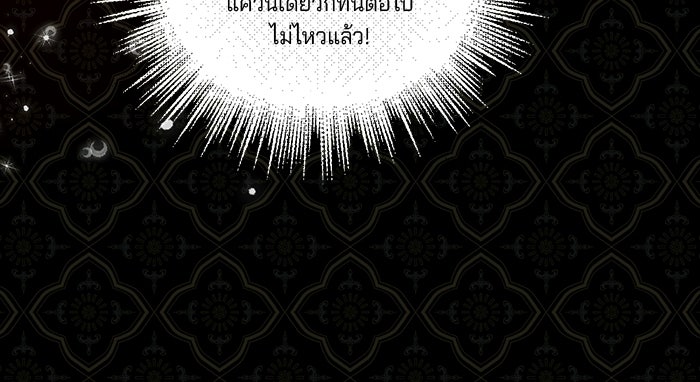 พระเอกคนนั้น ฉันไม่เอาแล้ว - หน้า 75