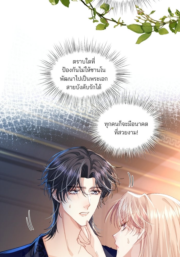 พระเอกคนนั้น ฉันไม่เอาแล้ว - หน้า 3