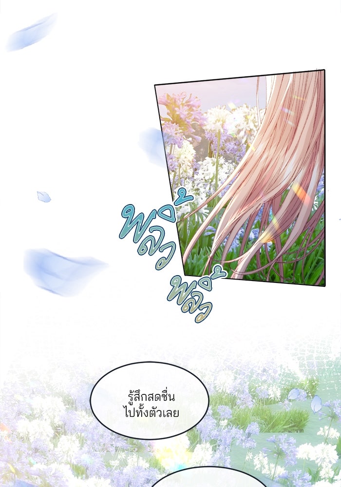 พระเอกคนนั้น ฉันไม่เอาแล้ว - หน้า 32