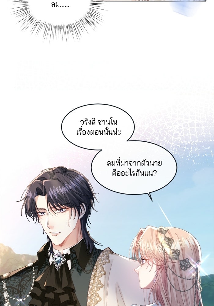 พระเอกคนนั้น ฉันไม่เอาแล้ว - หน้า 35