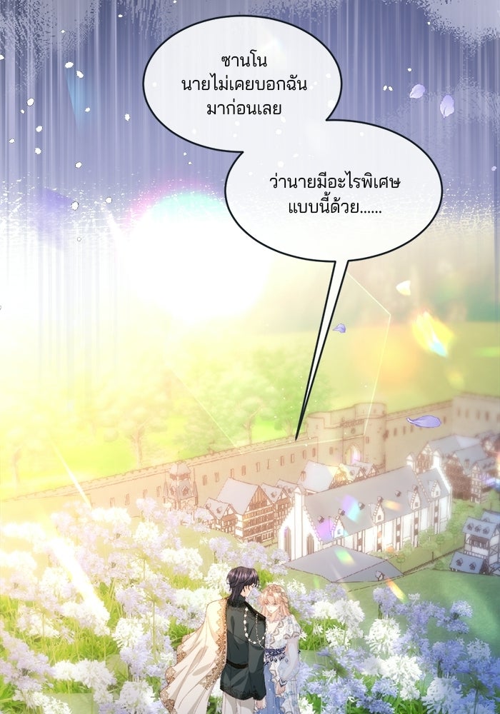 พระเอกคนนั้น ฉันไม่เอาแล้ว - หน้า 39