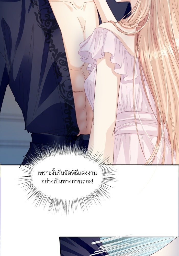 พระเอกคนนั้น ฉันไม่เอาแล้ว - หน้า 4