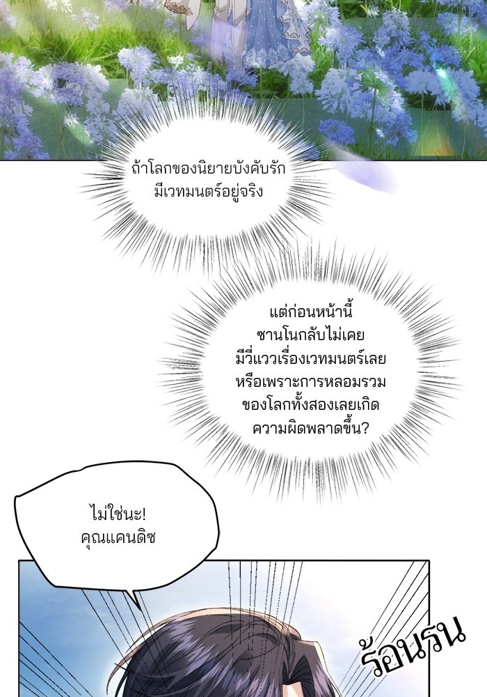 พระเอกคนนั้น ฉันไม่เอาแล้ว - หน้า 40