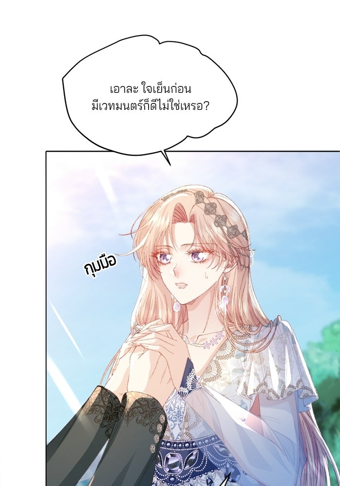 พระเอกคนนั้น ฉันไม่เอาแล้ว - หน้า 44