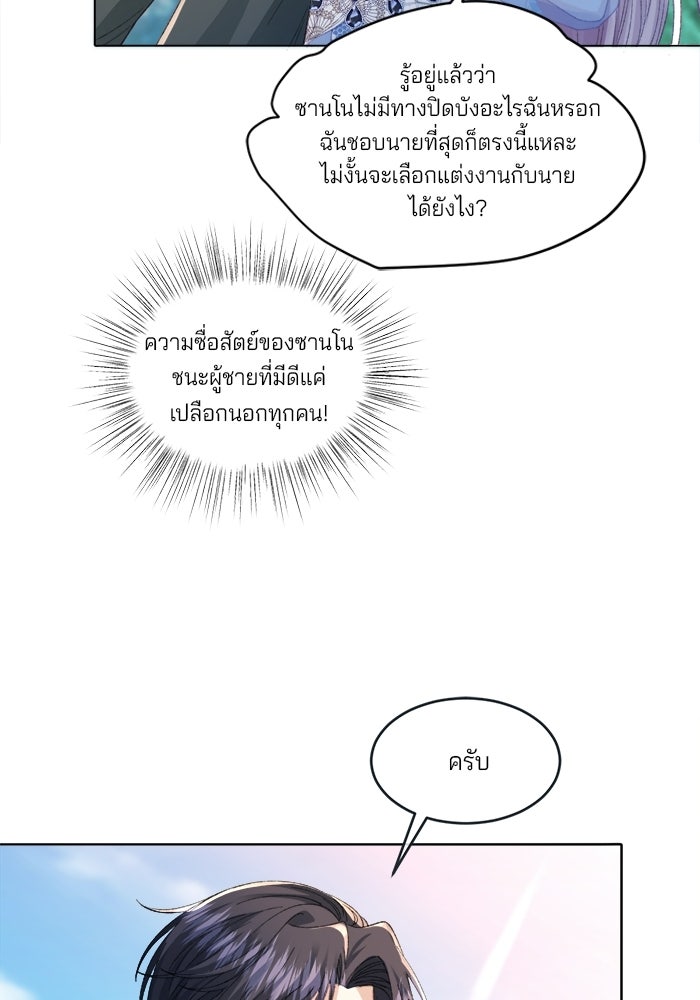 พระเอกคนนั้น ฉันไม่เอาแล้ว - หน้า 45
