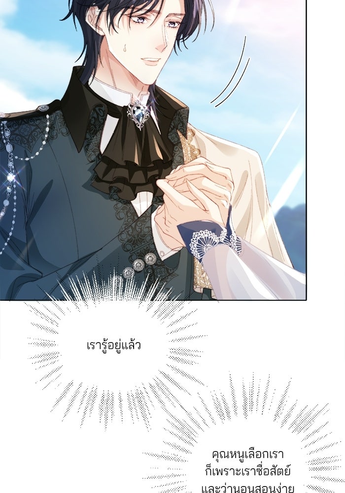 พระเอกคนนั้น ฉันไม่เอาแล้ว - หน้า 46
