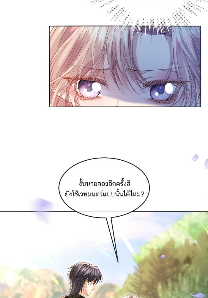 พระเอกคนนั้น ฉันไม่เอาแล้ว - หน้า 47