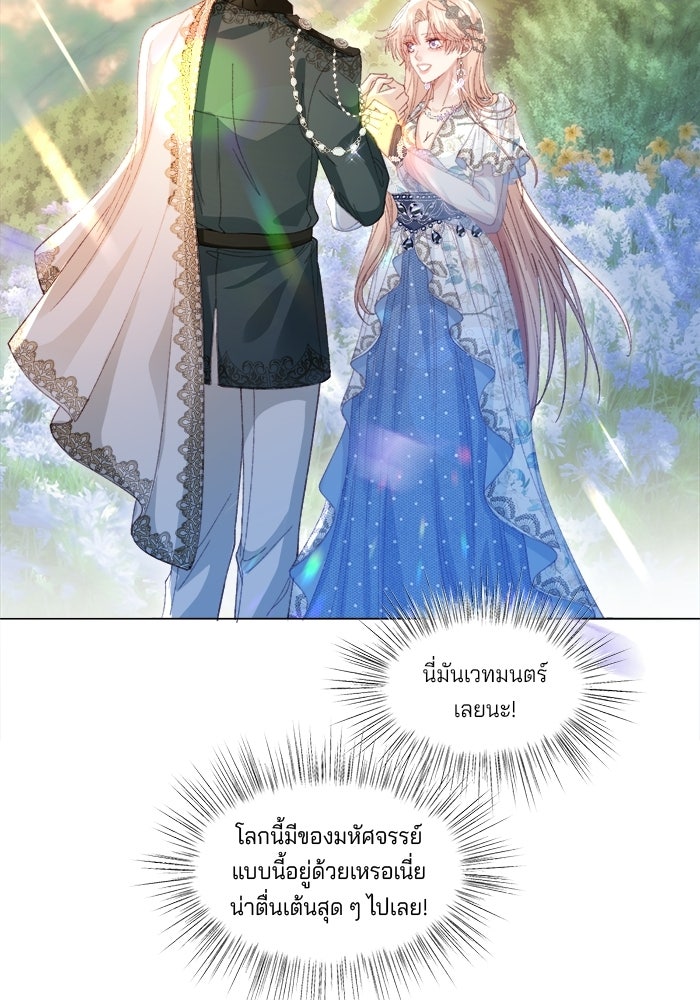 พระเอกคนนั้น ฉันไม่เอาแล้ว - หน้า 48