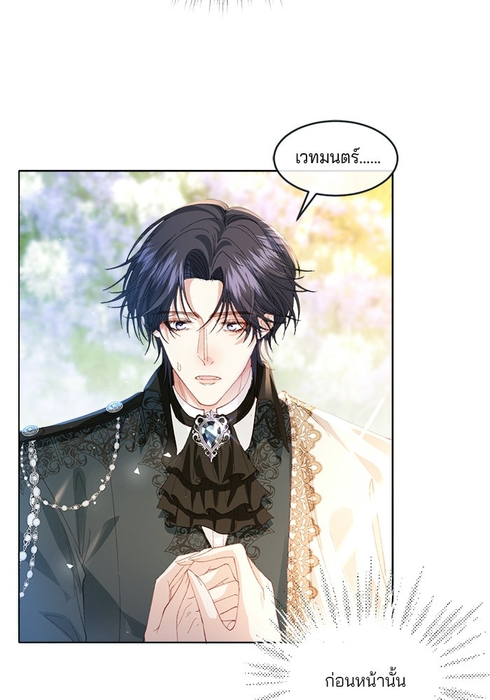 พระเอกคนนั้น ฉันไม่เอาแล้ว - หน้า 49