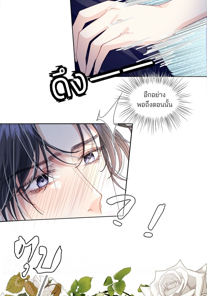 พระเอกคนนั้น ฉันไม่เอาแล้ว - หน้า 5