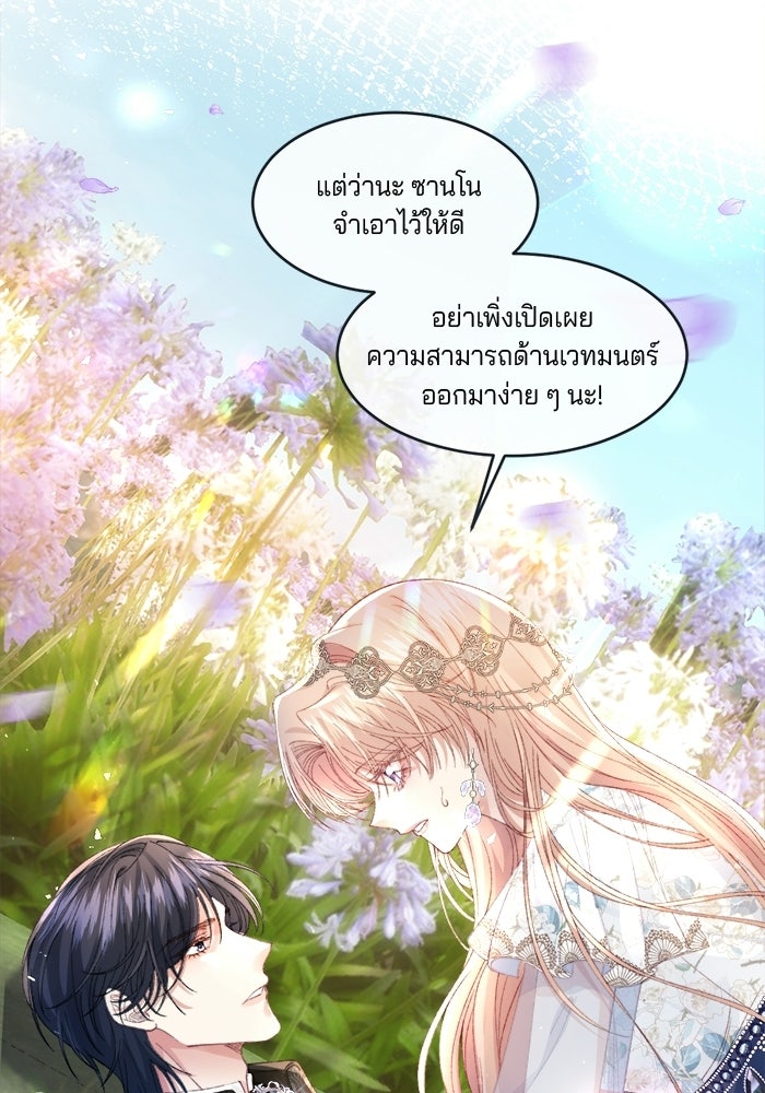พระเอกคนนั้น ฉันไม่เอาแล้ว - หน้า 58
