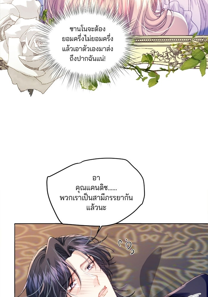 พระเอกคนนั้น ฉันไม่เอาแล้ว - หน้า 7