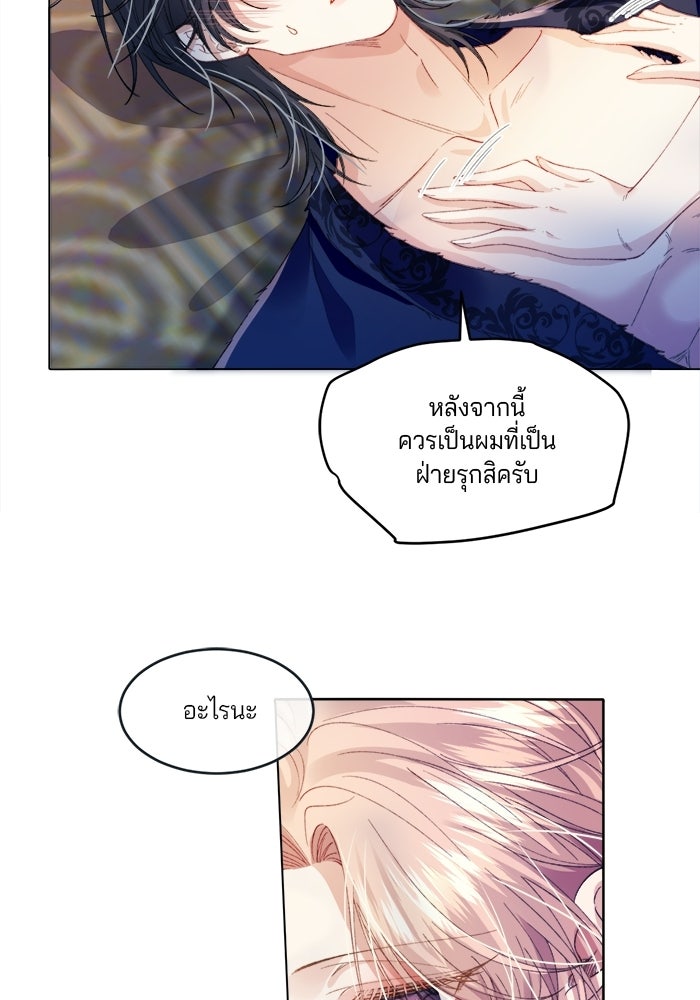พระเอกคนนั้น ฉันไม่เอาแล้ว - หน้า 8