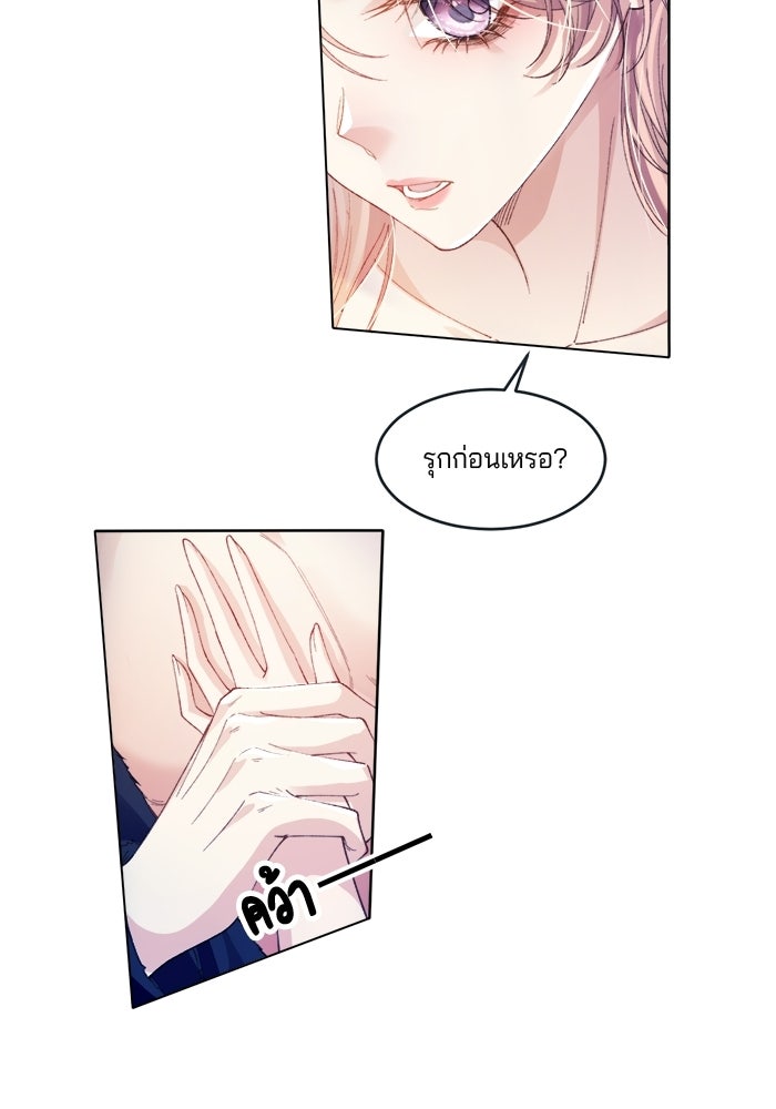 พระเอกคนนั้น ฉันไม่เอาแล้ว - หน้า 9