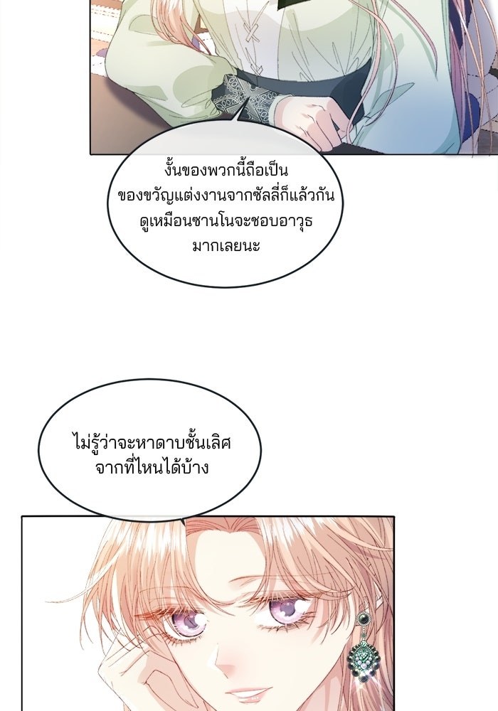พระเอกคนนั้น ฉันไม่เอาแล้ว - หน้า 12