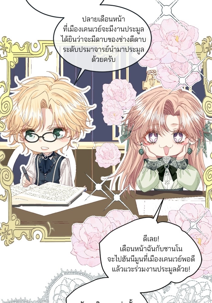 พระเอกคนนั้น ฉันไม่เอาแล้ว - หน้า 14