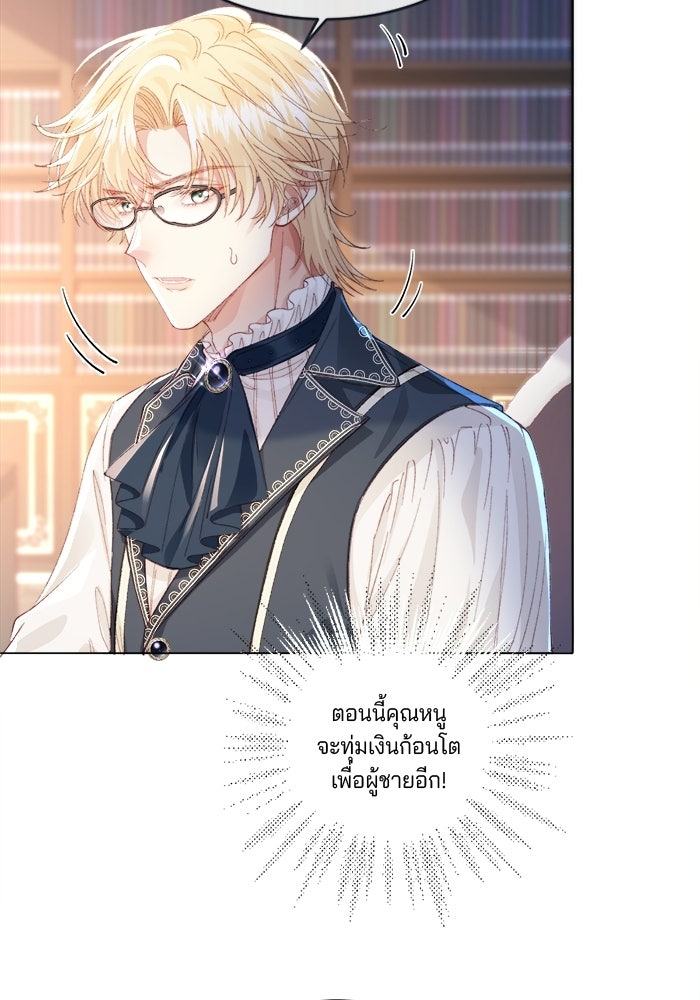 พระเอกคนนั้น ฉันไม่เอาแล้ว - หน้า 16