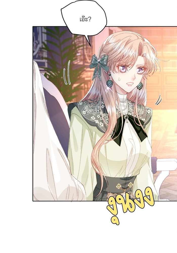 พระเอกคนนั้น ฉันไม่เอาแล้ว - หน้า 17