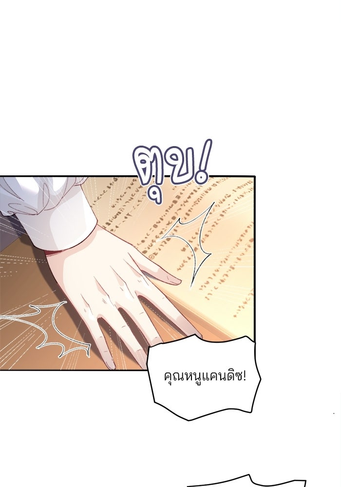 พระเอกคนนั้น ฉันไม่เอาแล้ว - หน้า 18