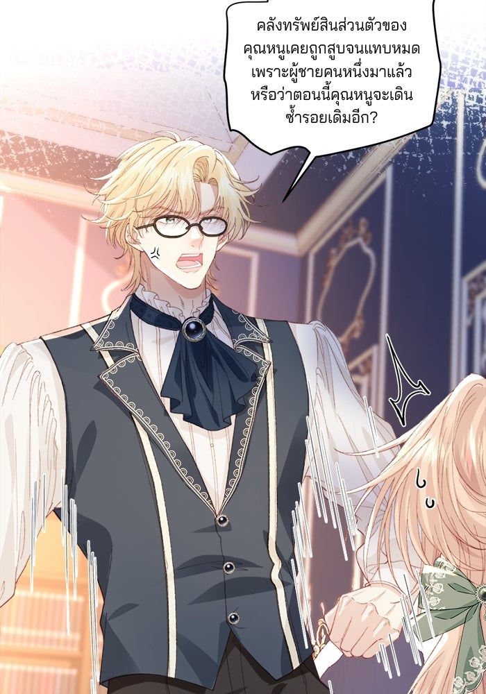พระเอกคนนั้น ฉันไม่เอาแล้ว - หน้า 19