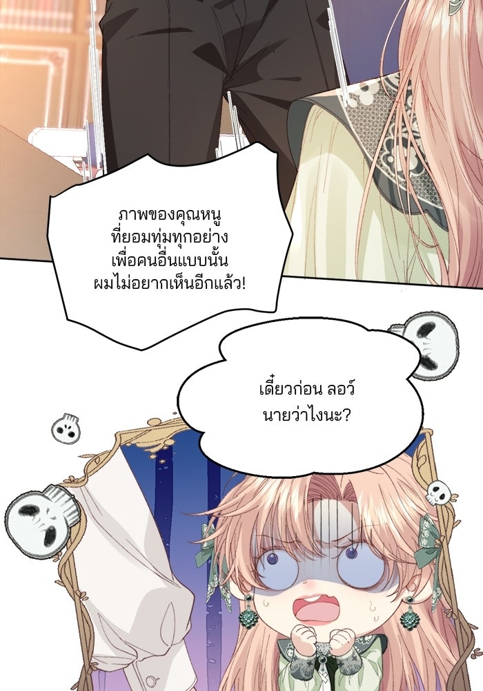 พระเอกคนนั้น ฉันไม่เอาแล้ว - หน้า 20