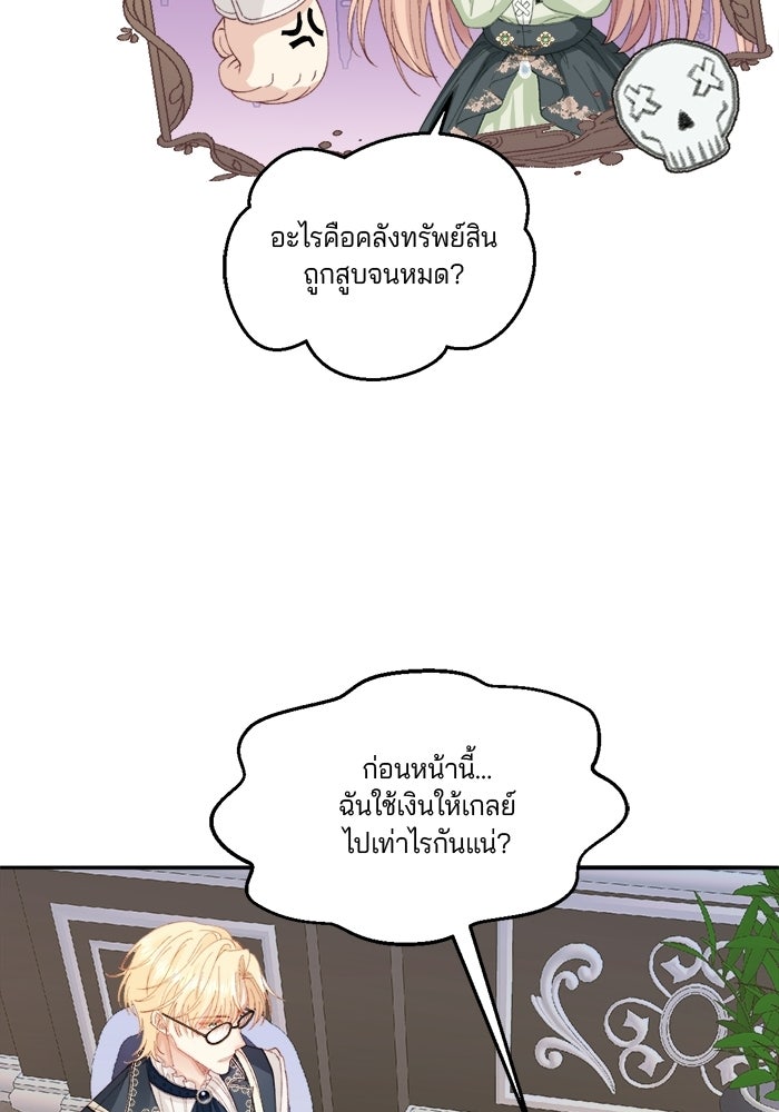 พระเอกคนนั้น ฉันไม่เอาแล้ว - หน้า 21