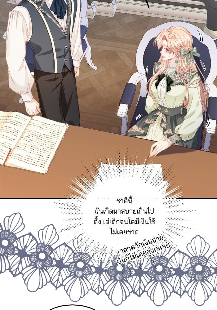 พระเอกคนนั้น ฉันไม่เอาแล้ว - หน้า 22