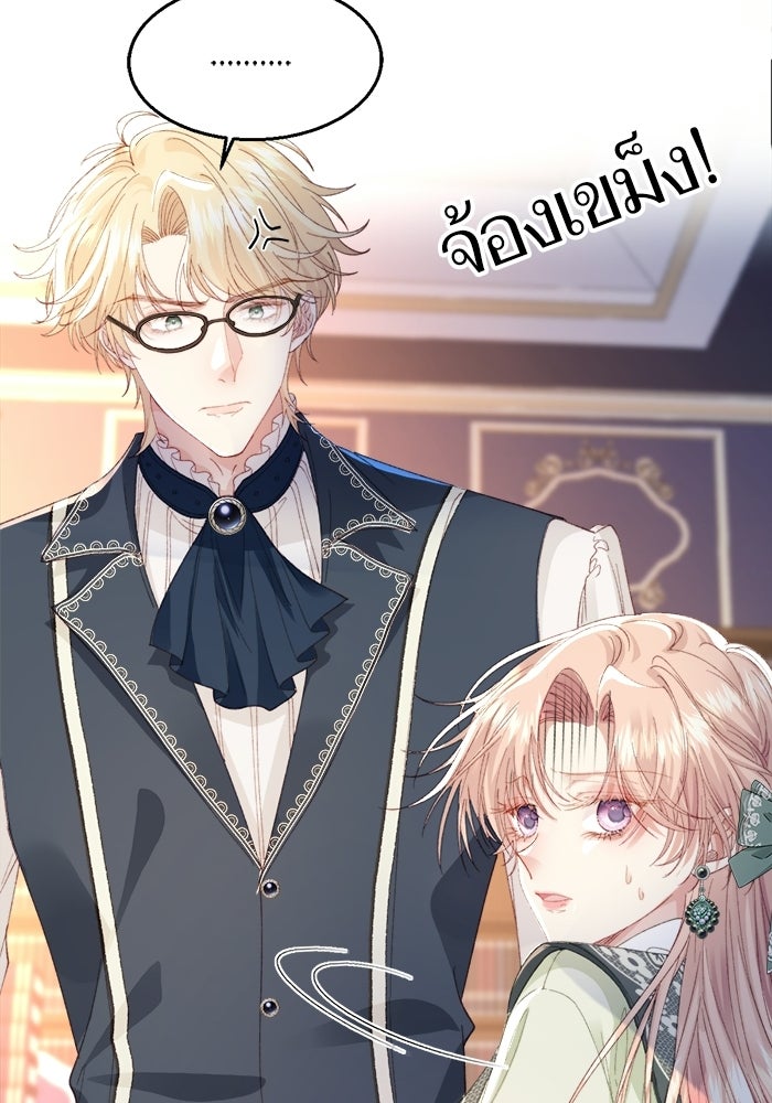 พระเอกคนนั้น ฉันไม่เอาแล้ว - หน้า 23