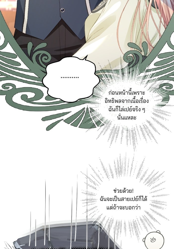 พระเอกคนนั้น ฉันไม่เอาแล้ว - หน้า 24